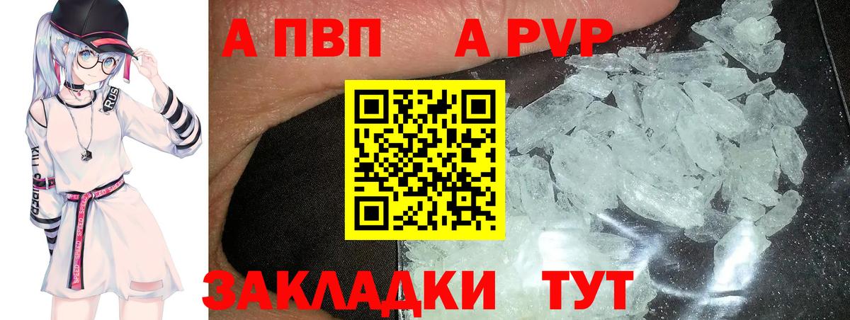 Alpha PVP кристаллы  Вход с VPN  как найти закладки  Нерюнгри  Alpha-PVP мука 