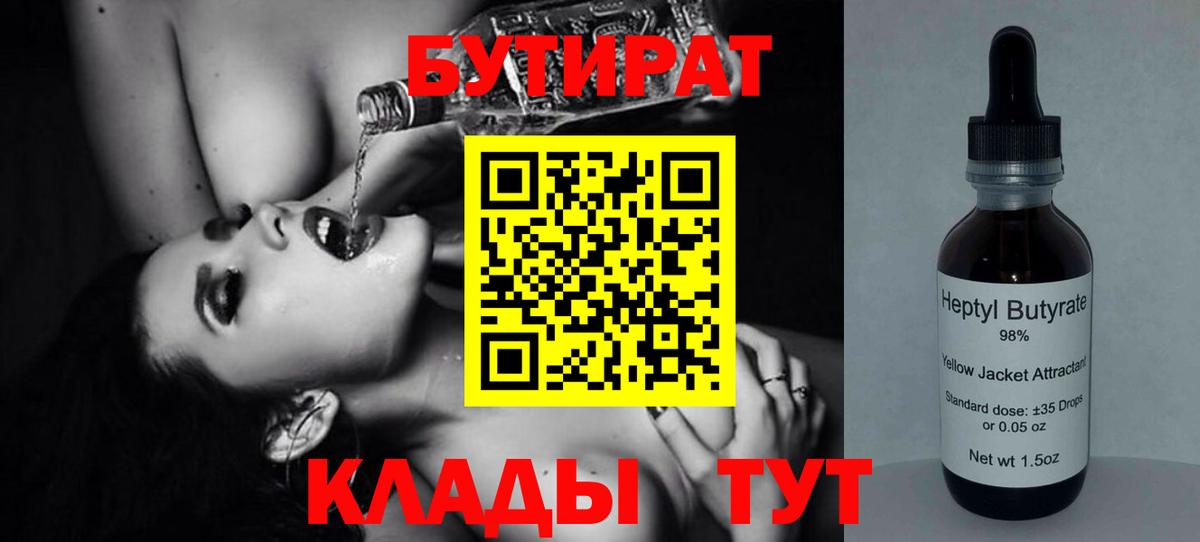 Нерюнгри  БУТИРАТ жидкий экстази  Вход с VPN 