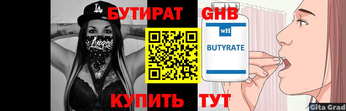 Бутират BDO Нерюнгри