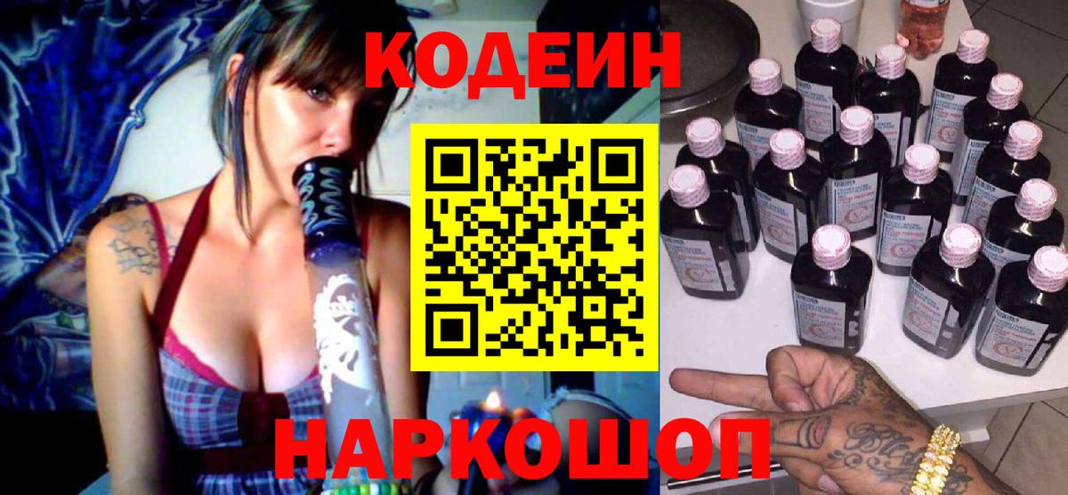 Кодеин напиток Lean (лин) Нерюнгри