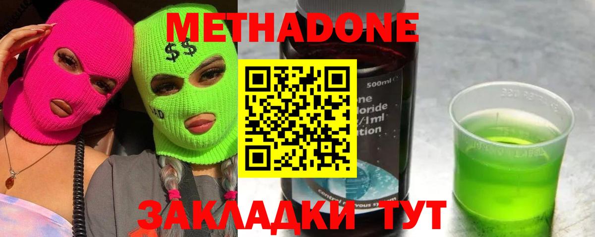 Метадон methadone  Вход с VPN  Нерюнгри 