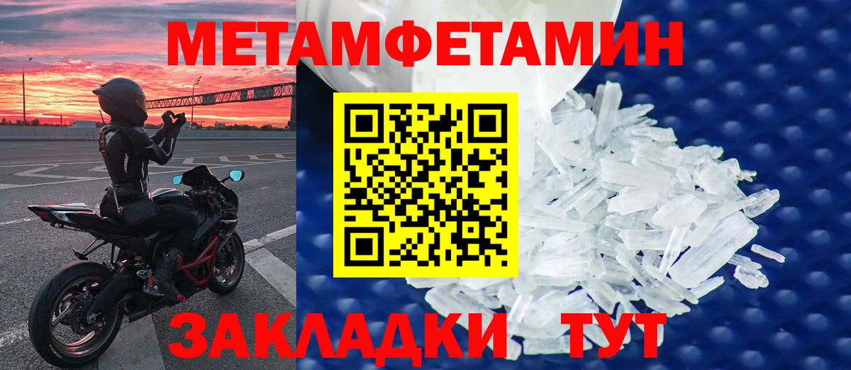 Первитин Methamphetamine Нерюнгри